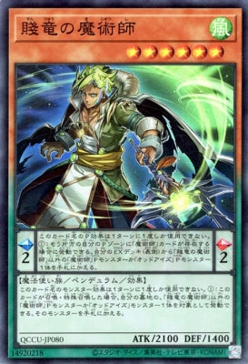 QCCU-JP080 賤竜の魔術師 SR