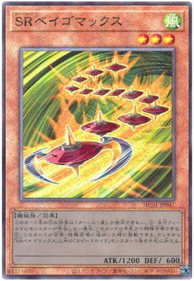 HC01-JP041 SRベイゴマックス UL