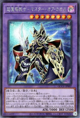 QCCU-JP007 超魔導戦士-マスター・オブ・カオス SE