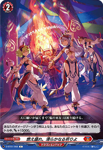 D-BT01/068 C 燃え盛れ、清らかなる祈りよ