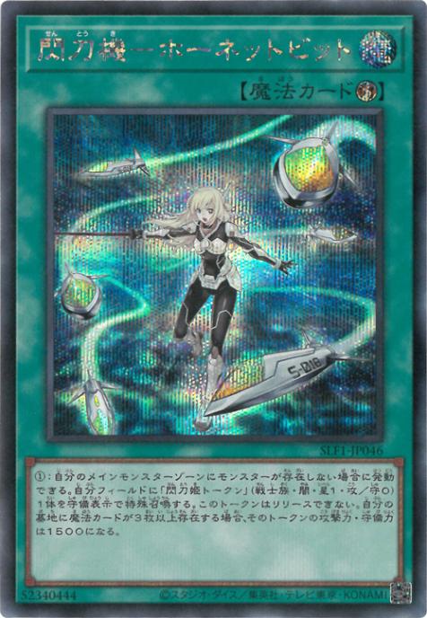 SLF1-JP046 閃刀機-ホーネットビット SE