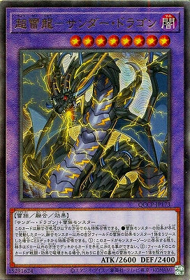 QCCP-JP173 超雷龍-サンダー・ドラゴン UL
