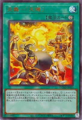 DUAD-JPS12 炎舞-「天キ」 UR