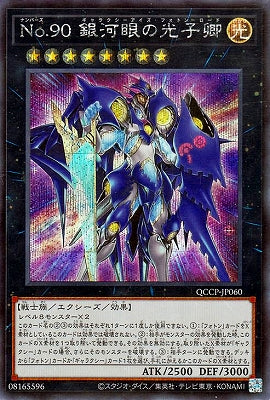 QCCP-JP060 No.90 銀河眼の光子卿 SE