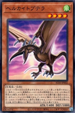 AC03-JP002 ヘルカイトプテラ P-N