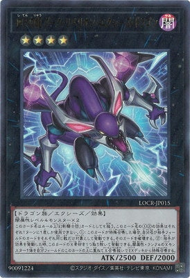LOCR-JP015 四天の龍 ダーク・リベリオン・エクシーズ・ドラゴン UR