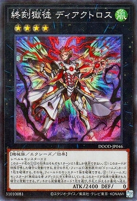 DOOD-JP046 SE 終刻獄徒 ディアクトロス