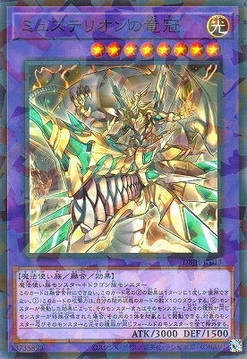 DBJH-JP013 ミュステリオンの竜冠 P-N