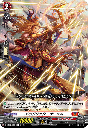 D-BT02/058 C ドラグリッター ナーシル