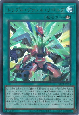 LOCR-JP018 トリプル・ヴァレル・リボルブ UR