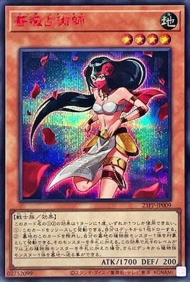 23PP-JP009 薔薇占術師 SE-Red