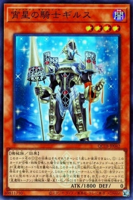 QCTB-JP042 宵星の騎士ギルス SR