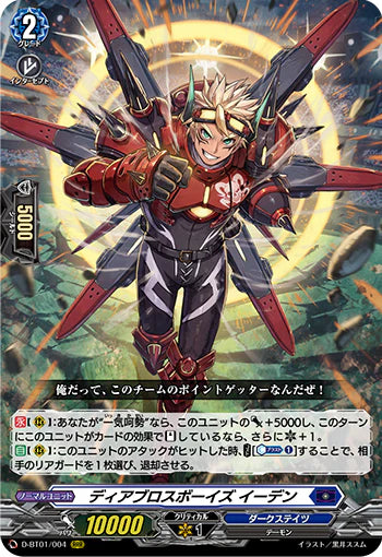 D-BT01/004 RRR ディアブロスボーイズ イーデン