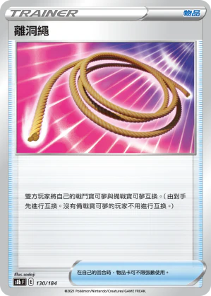 S8bF 130/184 離洞繩