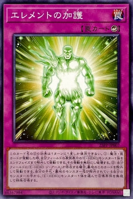 23PP-JP007 エレメントの加護 N