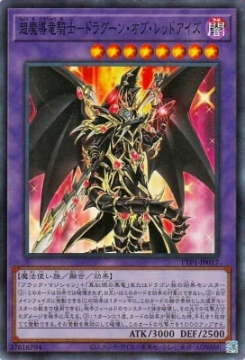 TTP1-JP017 超魔導竜騎士-ドラグーン・オブ・レッドアイズ SR