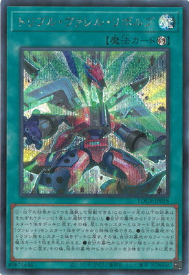 LOCR-JP018 トリプル・ヴァレル・リボルブ SE
