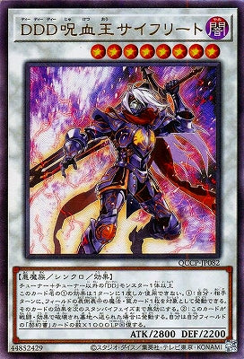 QCCP-JP082 DDD呪血王サイフリート UL