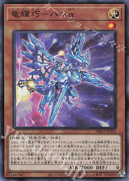 DBGI-JP024 竜輝巧-バンα SR