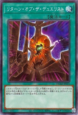 DUAD-JP071 リターン・オブ・ザ・デュエリスト N