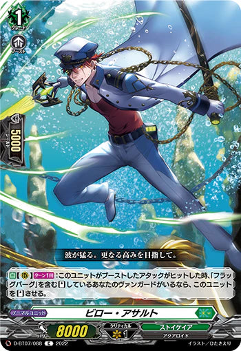 D-BT07/088 C ビロー・アサルト