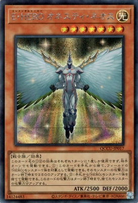 QCCU-JP017 E・HERO オネスティ・ネオス SE