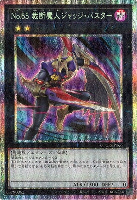 LOCR-JP066 No.65 裁断魔人ジャッジ・バスター PSE