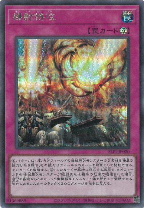 SLF1-JP020 掃射特攻 SE