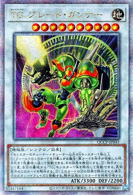 QCCP-JP043 TG ブレード・ガンナー QSE