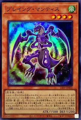 23PP-JP002 プレイング・マンティス SR