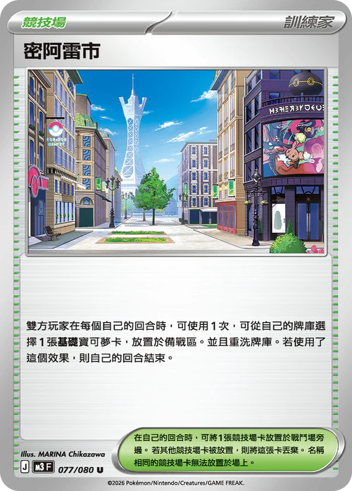 M3F 077/080 U 密阿雷市