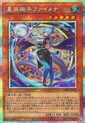 DBJH-JP002 星辰砲手ファイメナ PSE