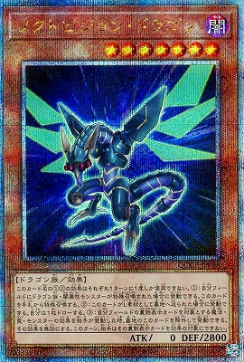 QCCP-JP098 ノクトビジョン・ドラゴン QSE