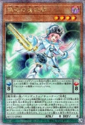 QCCU-JP083 調弦の魔術師 QSE