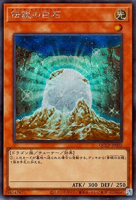 QCCP-JP002 伝説の白石 SE