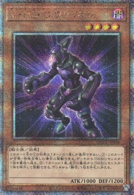 QCCU-JP040 V・HERO ヴァイオン QSE