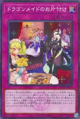 QCTB-JP018 ドラゴンメイドのお片付け P-N