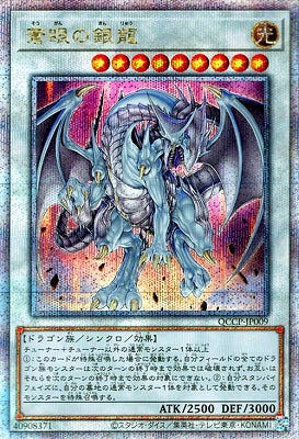 QCCP-JP009 蒼眼の銀龍 QSE