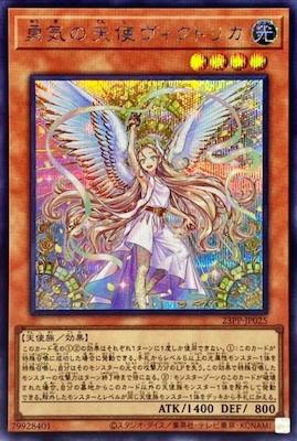 23PP-JP025 勇気の天使ヴィクトリカ SE