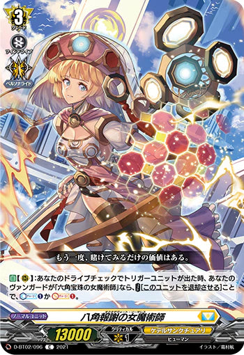 D-BT02/096 C 八角報謝の女魔術師