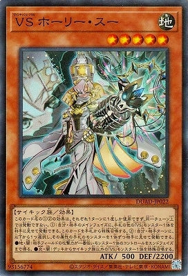 DUAD-JP022 VS ホーリー・スー SR