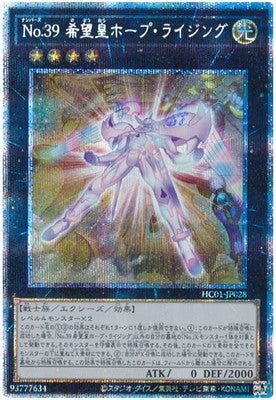 HC01-JP028 No.39 希望皇ホープ・ライジング PSE