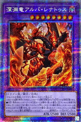 DIFO-JP035 深淵竜アルバ・レナトゥス PSE