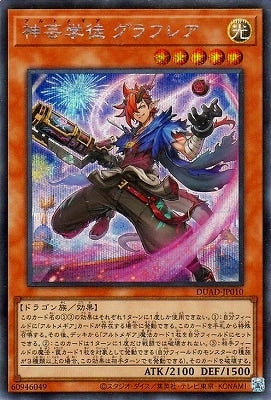 DUAD-JP010 神芸学徒 グラフレア SE