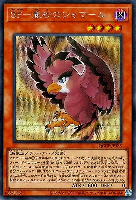 QCCP-JP133 BF-嵐砂のシャマール SE