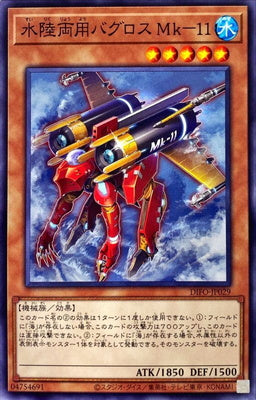 DIFO-JP029 水陸両用バグロス Mk-11 N