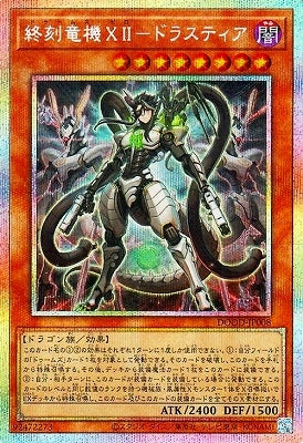 DOOD-JP008 PSE 終刻竜機XII-ドラスティア