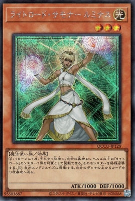 QCCU-JP128 ライトロード・サモナー ルミナス SE