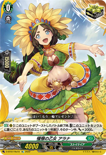 D-BT07/Re10 Re 憧憬の乙女 アラナ