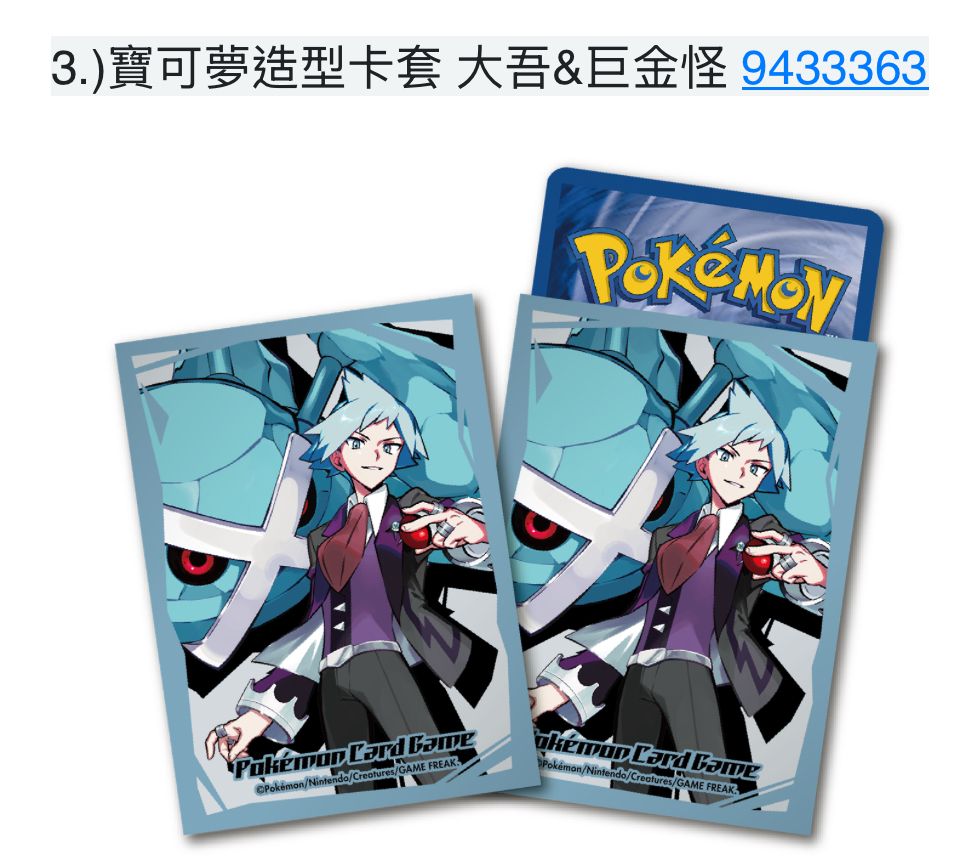 PKM卡套 - 大吾&巨金怪